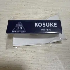 produce101 日プ 新世界 照井康祐 ネームプレートのサムネイル