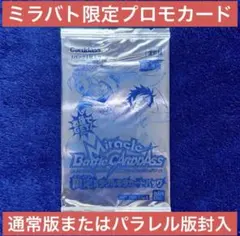 2010年限定プロモ】 ミラバト 限定ミラクルキラカードパック 1パック④