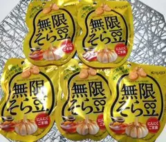 お菓子詰め合わせ(春日井)(無限そら豆)(にんにく)(ごま油)(おつまみ)5袋のサムネイル