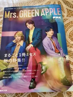 2026年最新】mrs.green Apple 雑誌の人気アイテム - メルカリ