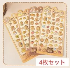 お得なまとめ売り♡3Dカピバラぷくぷくシール4枚セット