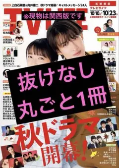TV LIFE 2026年No.20 関西版