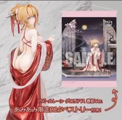 限定特典付き グロリアス 春節Ver. 1/7 完成品フィギュア アルター