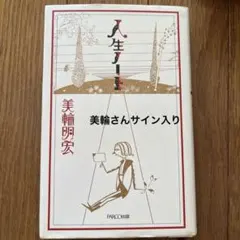 2026年最新】美輪明宏 サインの人気アイテム - メルカリ