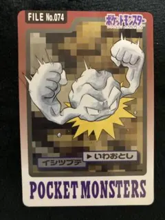 ポケモン カードダス イシツブテ FILE No.074