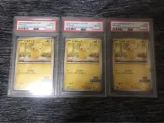 【PSA10】 ピカチュウ 242/sv-pプロモ くつろぐ　3連番