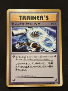 カメックスンウルリンク U CP6 20th Anniversary 080/… - メルカリ