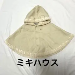 ミキハウス　フリース　ポンチョ　裏起毛　mikihouse