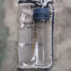 リラックマ ボトル＆ケースセット 非売品のサムネイル