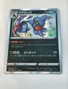 ポケカ ドクロッグ プロモ 050/DP-P うずまきあり ポケカ ドクロッグ プロモ 050/DP-P - メルカリ