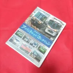 JR西日本　アーバントレインコレクション　DVD