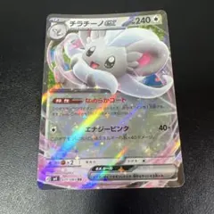 ポケモンカード　チラチーノのサムネイル