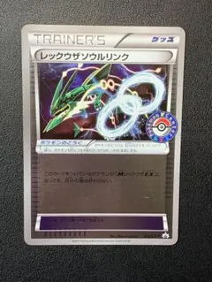 ポケモンカード レックウザソウルリンク プロモ
