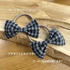⭐︎ハンドメイド⭐︎チェック柄リボンヘアゴム2個セット　シンプル　フォーマル