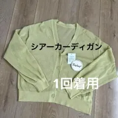 しまむら　シアーカーディガンM ハニーズGUアースH&Mコーエン無印コカ好きのサムネイル