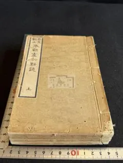 超希少/戦前古書】昭和8年発行 和英併用 最新辞典 愛之事業社 - メルカリ