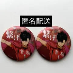 ハイキュー　横断幕　黒尾鉄朗　グリッター　缶バッジ　2個