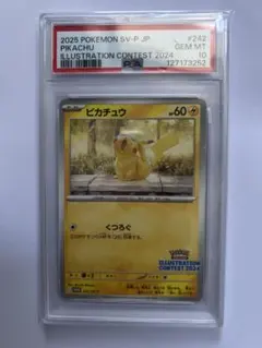 くつろぐピカチュウ PSA10 - メルカリ