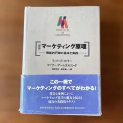 マーケティング原理 : 戦略的行動の資本と実践 - メルカリ