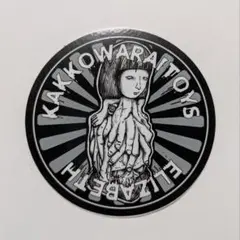 2026年最新】かっこわらい雑貨店 エリザベスの人気アイテム - メルカリ