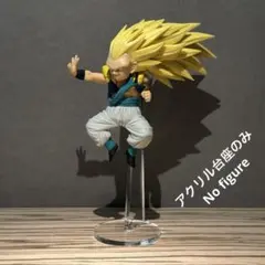 ※アクリル台座のみ　MATCH MAKERS　超サイヤ人3ゴテンクス　台座