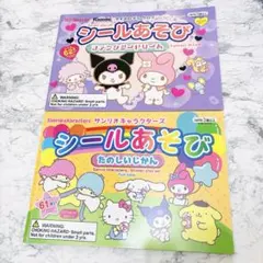 Sanrio シールあそび サンリオキャラクターズ マイメロ クロミ 123枚