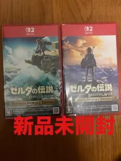 ゼルダの伝説 ティアキン ブレスオブザワイルド Switch2 2本セット