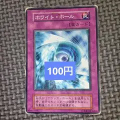 遊戯王 ホワイトホール f70 - メルカリ