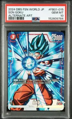 フュージョンワールド　孫悟空スーパーパラレル　PSA10 PSA10】 フュージョンワールド 孫悟空 スーパーパラレル FB04-129
