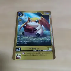 2025年最新】パタモン パラレルの人気アイテム - メルカリ