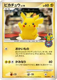 【超激レア】ピカチュウPROMOプロモーションカード101/DP-Pおかいもの 2026年最新】ピカチュウ 101/DP-P おかいもの名古屋の人気アイテム