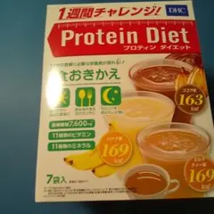 DHC プロティンダイエット 7袋入のサムネイル