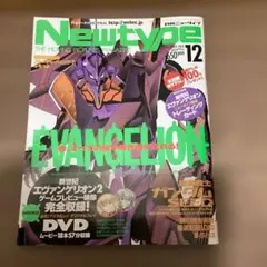 2026年最新】月刊ニュータイプ12月号 付録付きの人気アイテム - メルカリ