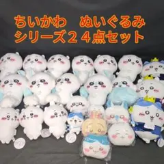 ちいかわ　BIGぬいぐるみ　ポシェット　モモンガ　ハチワレ　ウサギ　ぬいぐるみ
