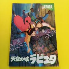 天空の城　ラピュタ　フランス版のポスター　97㎝ × 67㎝ の大判 天空の城 ラピュタ フランス版のポスター 97㎝ × 67㎝ の大判