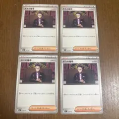 ボスの指令 カラスバ ノーマル 4枚セット Mc 724/742