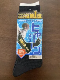 冷感素材 ブラックソックス 25-27cm 4足セット