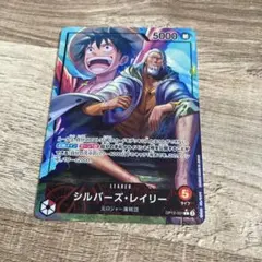 シルバーズ・レイリー L OP12-001 パラレル リーダー レイリー