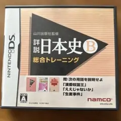 山川出版社監修 詳説日本史B 総合トレーニング