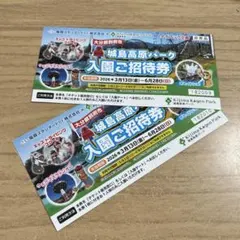 城島高原パーク　入園無料券2枚のサムネイル