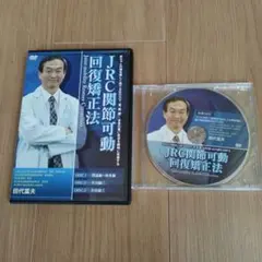 2026年最新】JRC関節可動回復矯正法の人気アイテム - メルカリ