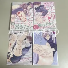 ひとりエッチオンライン　特典付き