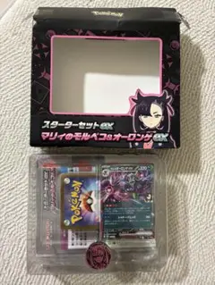 24時間以内発送/マリィのモルペコ&オーロンゲEXスタートセット