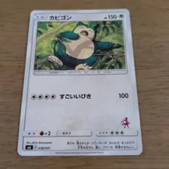 ポケモンカード カビゴン かいみん 074/082 伝説の飛翔 - メルカリ