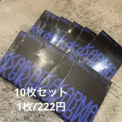 straykids karma アルバム 新品未開封 10枚セット バラ売り不可