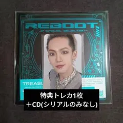 (新品未使用CD未再生) TREASURE ヒョンソク reboot 特典