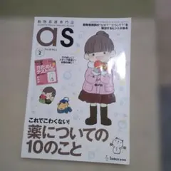 動物看護専門誌アズ