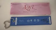 =LOVE 山本杏奈 ランダムマフラータオルキーホルダー