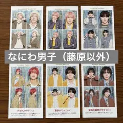 TVガイド　証明写真　なにわ男子