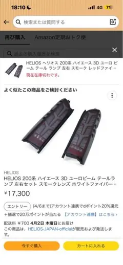 HELIOUS 200系 ハイエース 3D テールランプ 左右セット